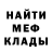 МЕФ мяу мяу Tina k.1