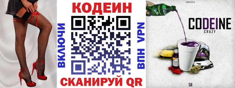 Кодеин Purple Drank  цена   Смоленск 